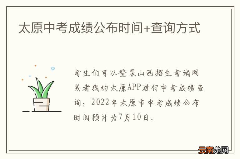 太原中考成绩公布时间+查询方式