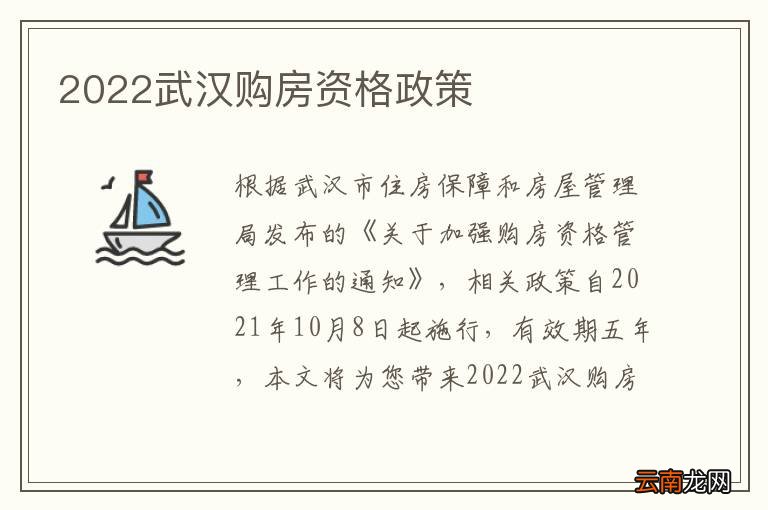 2022武汉购房资格政策