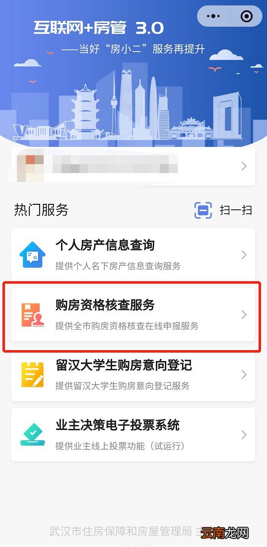 武汉购房资格查询微信平台是什么？