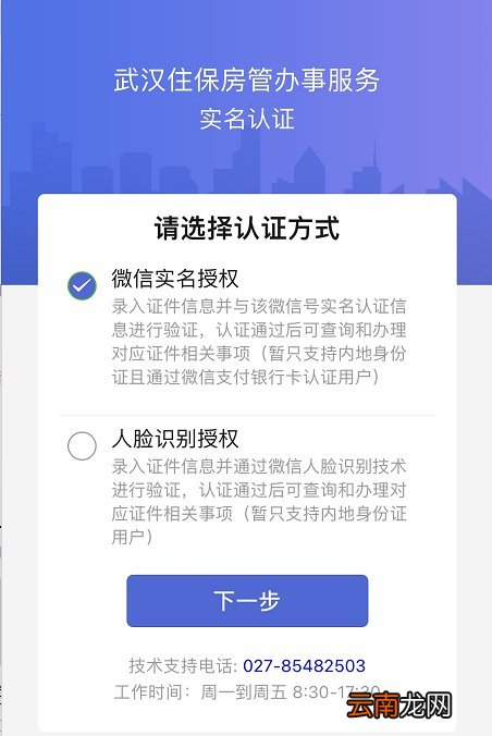 武汉购房资格查询微信平台是什么？