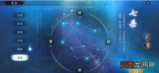 天涯明月刀手游星运有什么用 天涯明月刀手游星运作用介绍