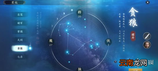 天涯明月刀手游星运有什么用 天涯明月刀手游星运作用介绍