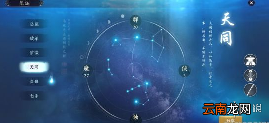 天涯明月刀手游星运有什么用 天涯明月刀手游星运作用介绍