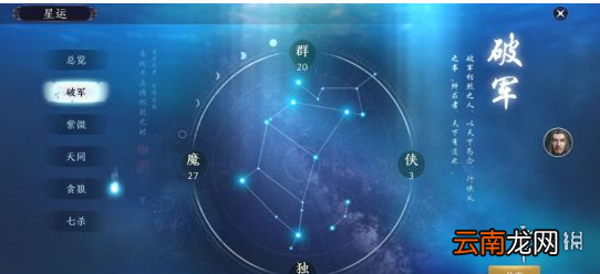 天涯明月刀手游星运有什么用 天涯明月刀手游星运作用介绍