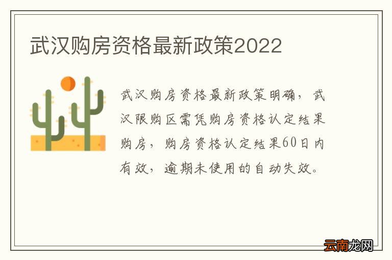武汉购房资格最新政策2022