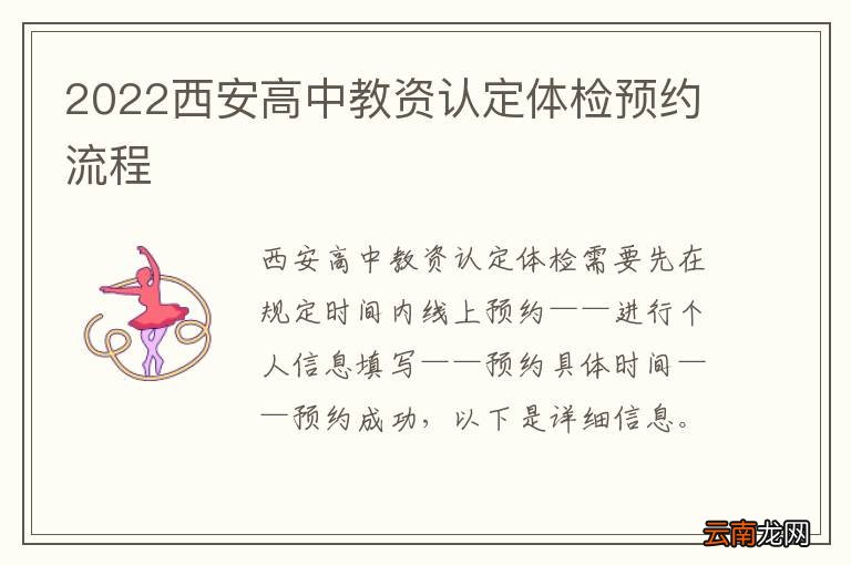 2022西安高中教资认定体检预约流程