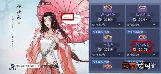 天涯明月刀手游柳扶风天命结局攻略天刀手游柳扶风天命特殊结局在哪解锁