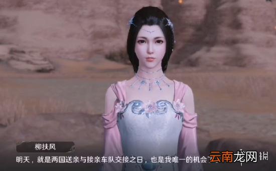 天涯明月刀手游柳扶风天命结局攻略天刀手游柳扶风天命特殊结局在哪解锁