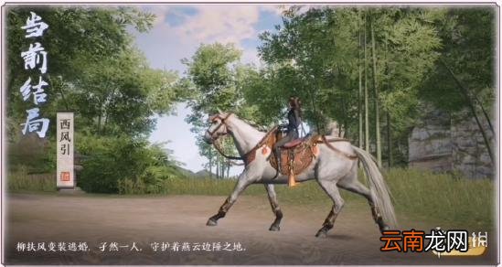 天涯明月刀手游柳扶风天命结局攻略天刀手游柳扶风天命特殊结局在哪解锁