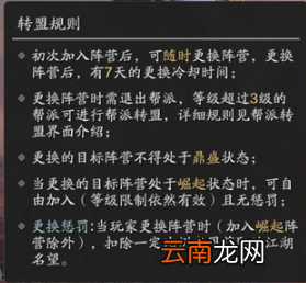 天涯明月刀手游阵营怎么换 更换阵营流程