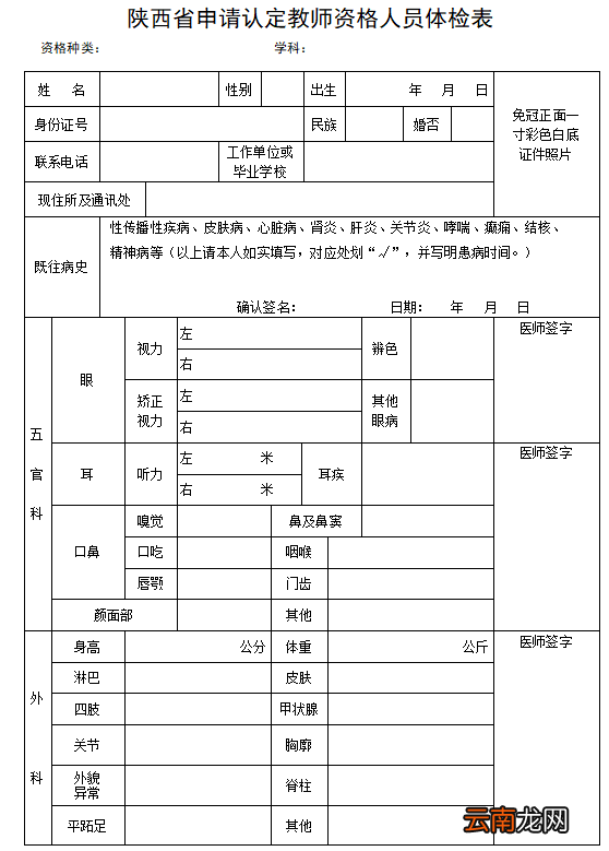 附入口 2022陕西省申请认定教师资格人员体检表下载