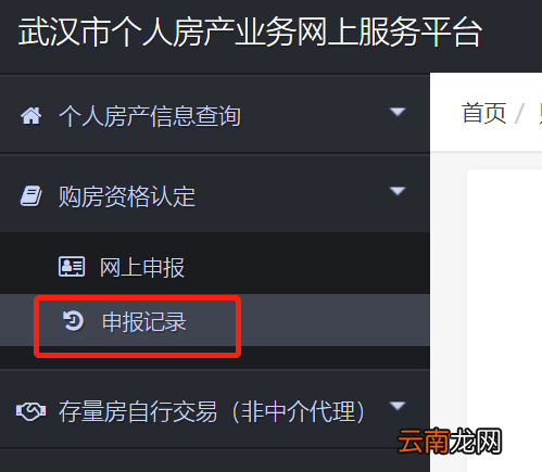 武汉购房资格认定结果下载方式