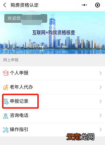 武汉购房资格认定结果下载方式