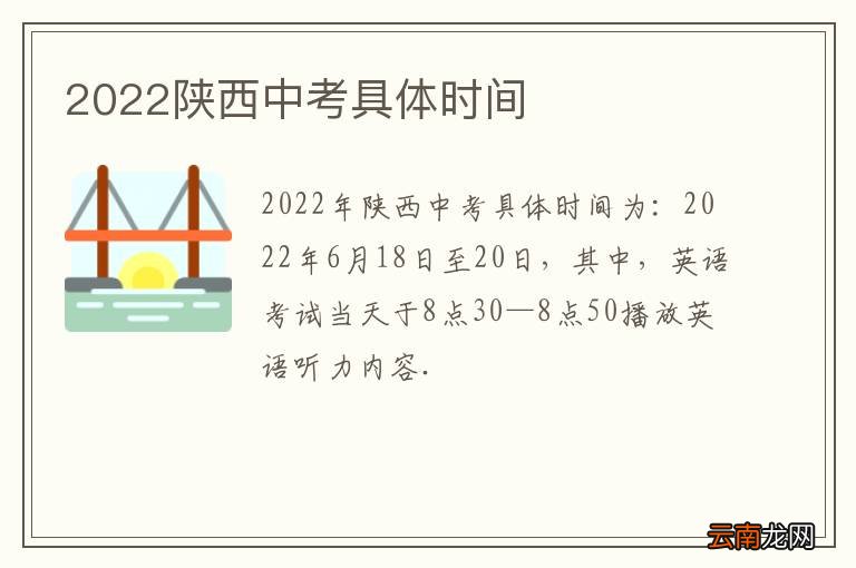 2022陕西中考具体时间