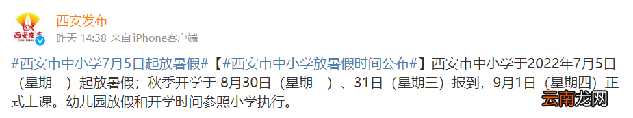 7月5日起西安中小学开始放暑假