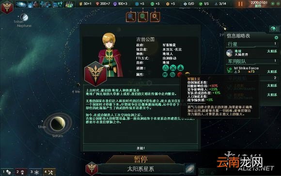 《群星》1.1版本更新内容一览