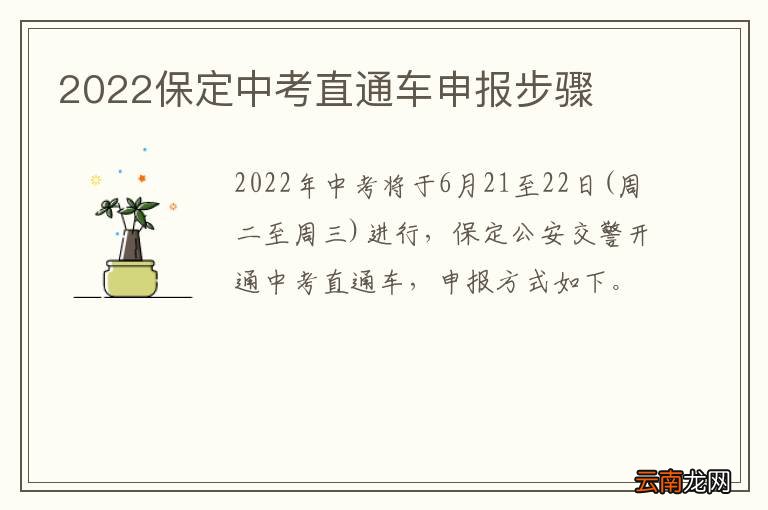 2022保定中考直通车申报步骤