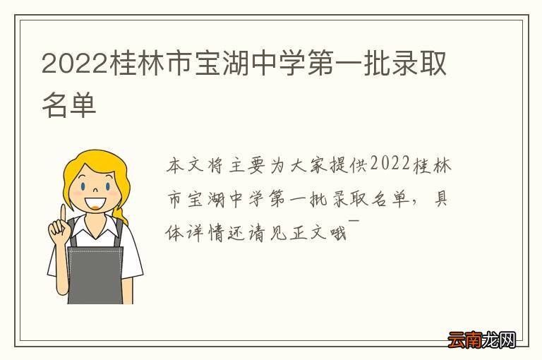 2022桂林市宝湖中学第一批录取名单