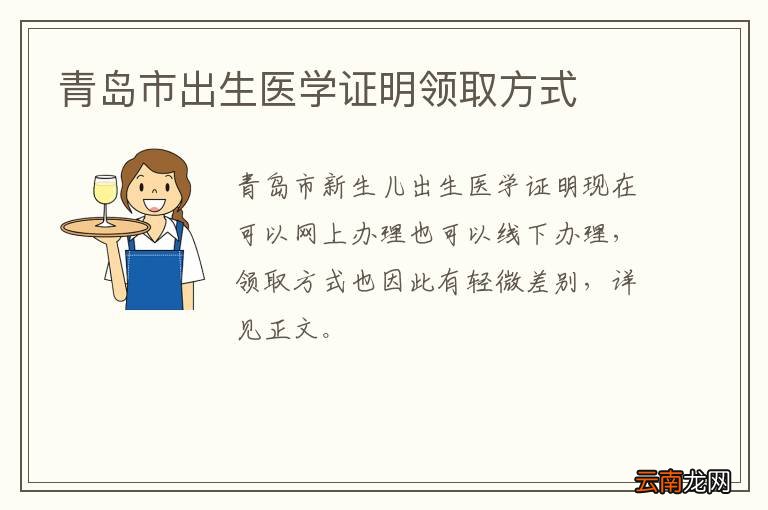 青岛市出生医学证明领取方式