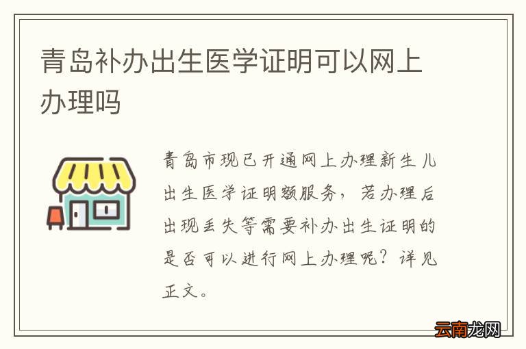 青岛补办出生医学证明可以网上办理吗