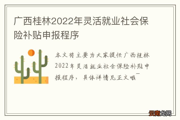广西桂林2022年灵活就业社会保险补贴申报程序