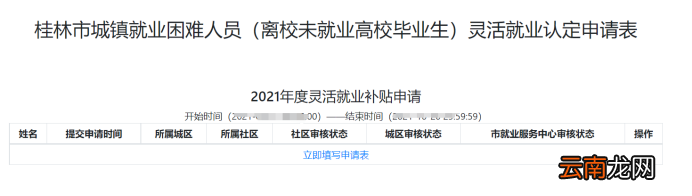 桂林2022年灵活就业社会保险补贴线上申报操作流程