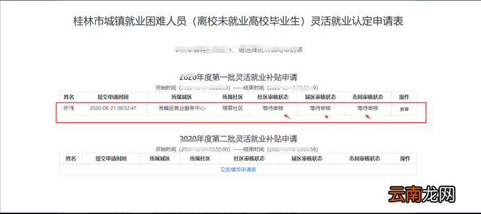 桂林2022年灵活就业社会保险补贴线上申报操作流程