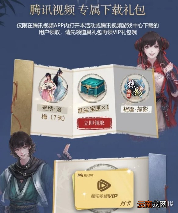 天涯明月刀手游爱玩服饰怎么领取 天涯明月刀手游爱玩服饰领取方法