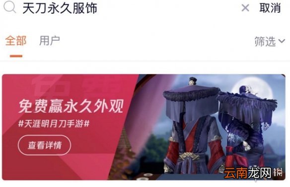 天涯明月刀手游爱玩服饰怎么领取 天涯明月刀手游爱玩服饰领取方法