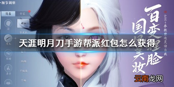 天涯明月刀手游帮派红包怎么获得 天涯明月刀手游帮派红包获得方法