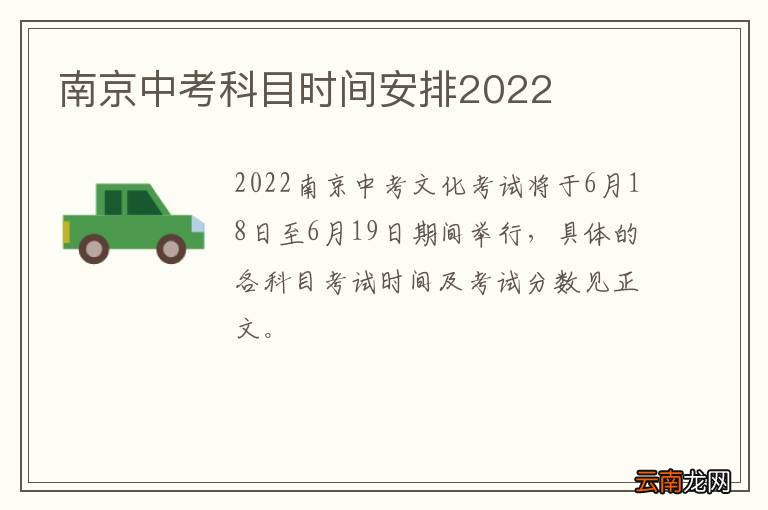 南京中考科目时间安排2022