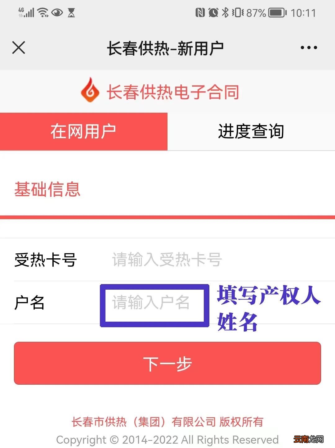 吉林省城市供用热力合同怎么在线上签订？