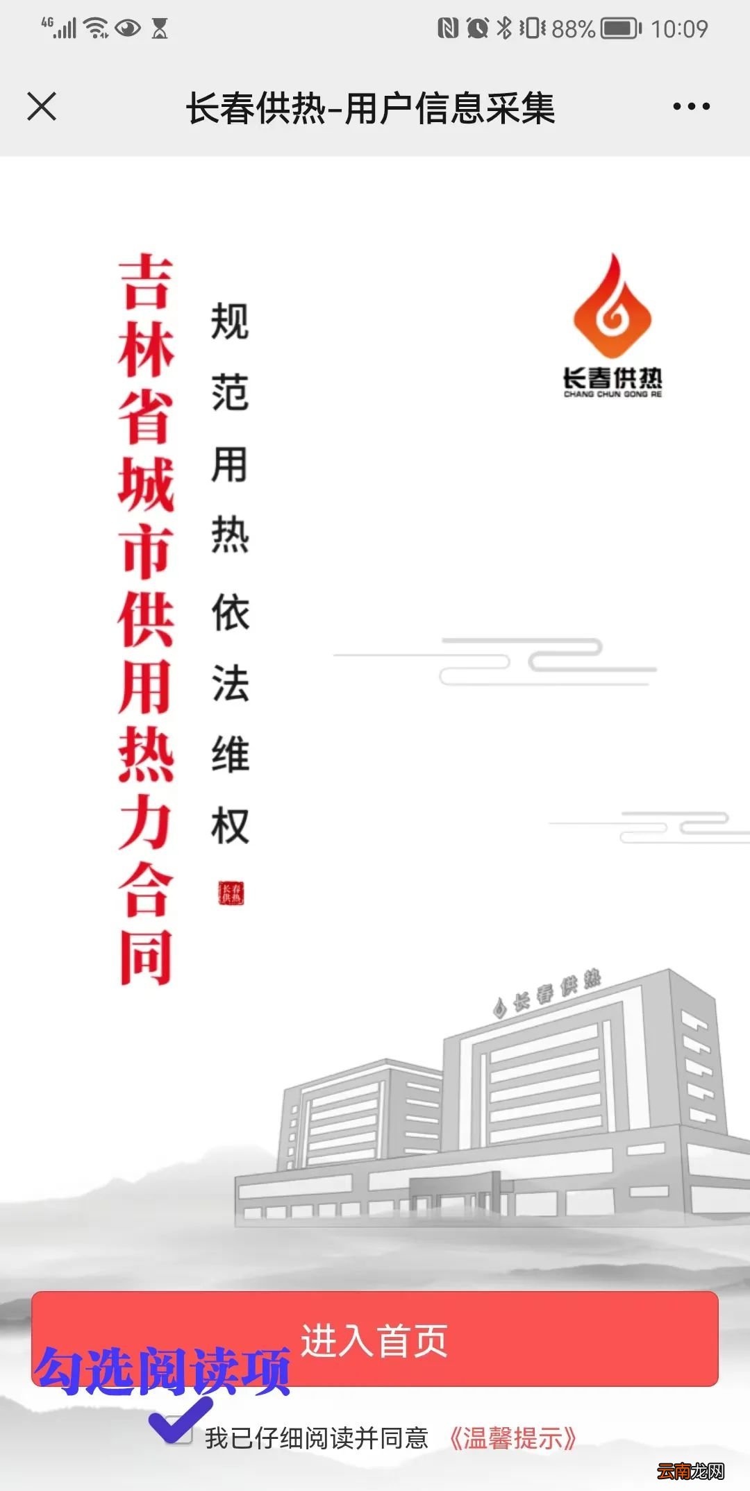 吉林省城市供用热力合同怎么在线上签订？