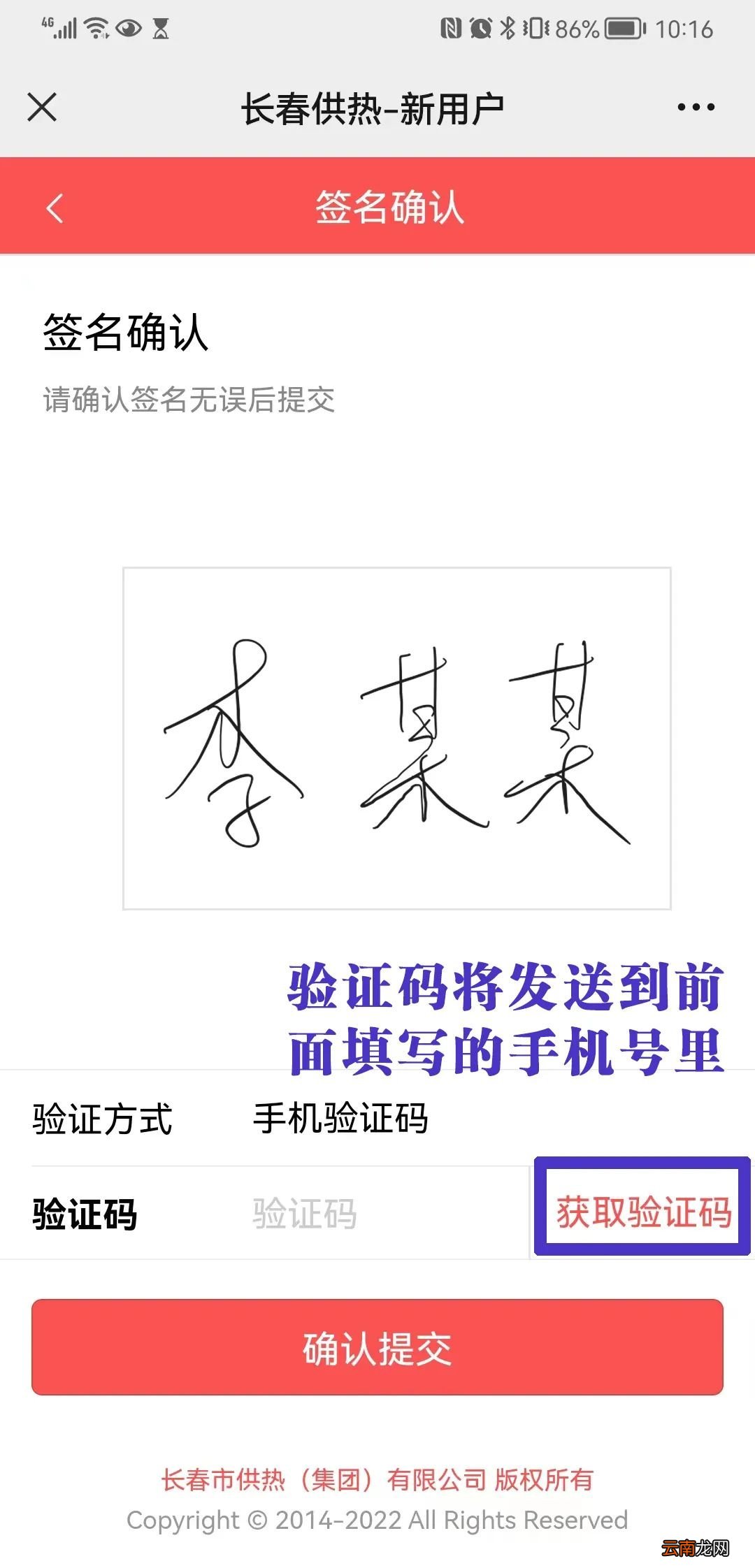 吉林省城市供用热力合同怎么在线上签订？