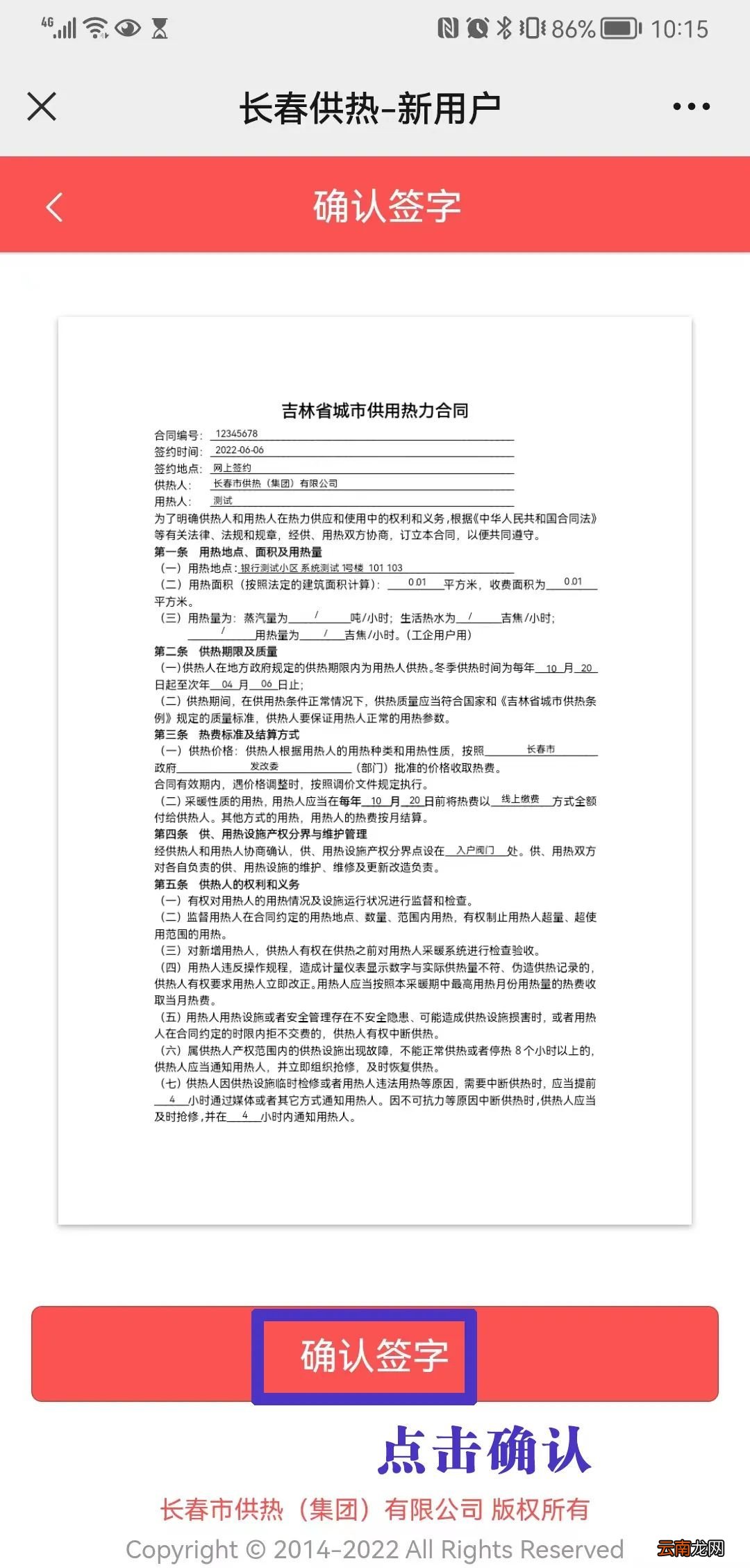 吉林省城市供用热力合同线上签订流程