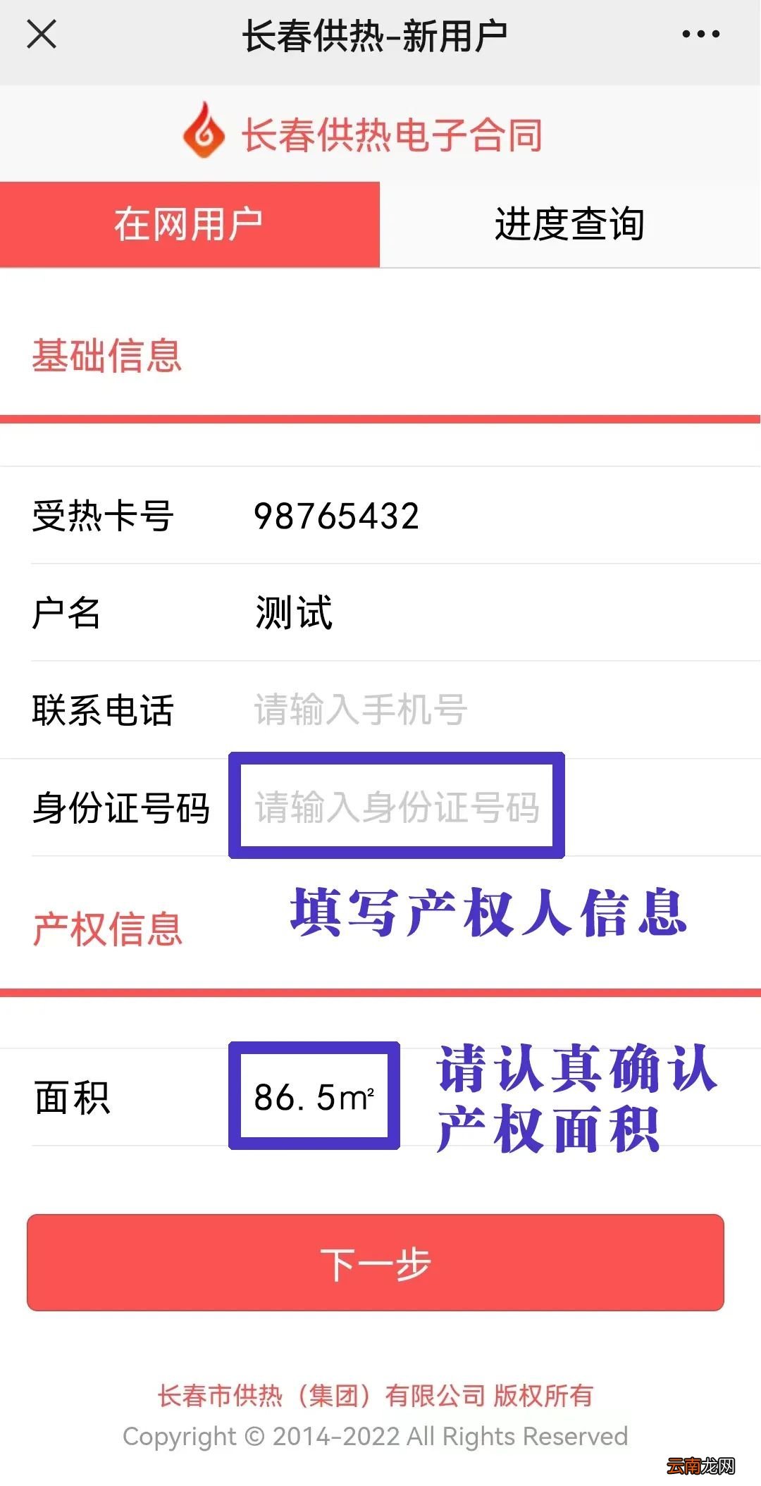 吉林省城市供用热力合同线上签订流程