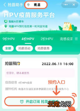 6月19日南昌彭家桥街道北社区卫生服务中心九价四价到苗