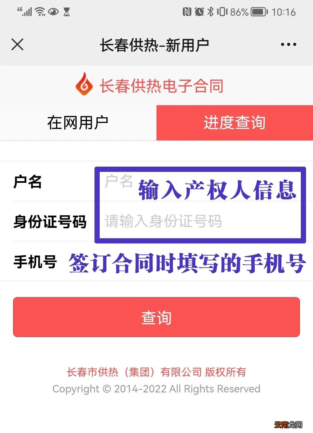 2022年吉林省城市供用热力合同线上签订通知