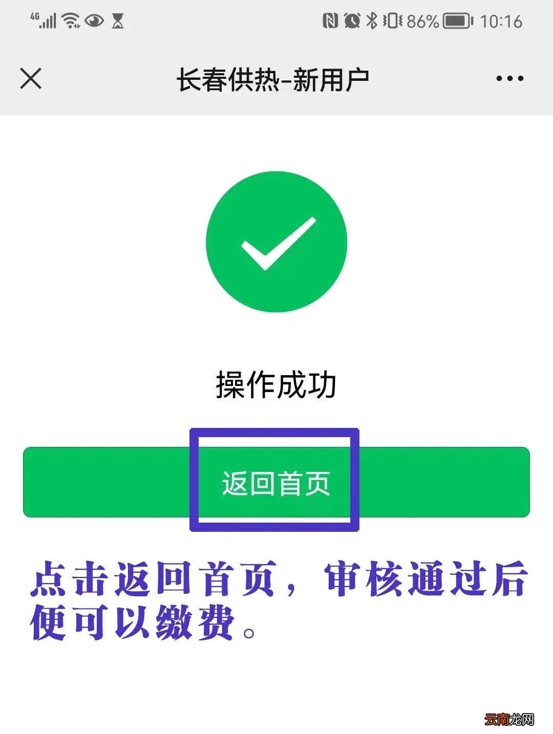 2022年吉林省城市供用热力合同线上签订通知
