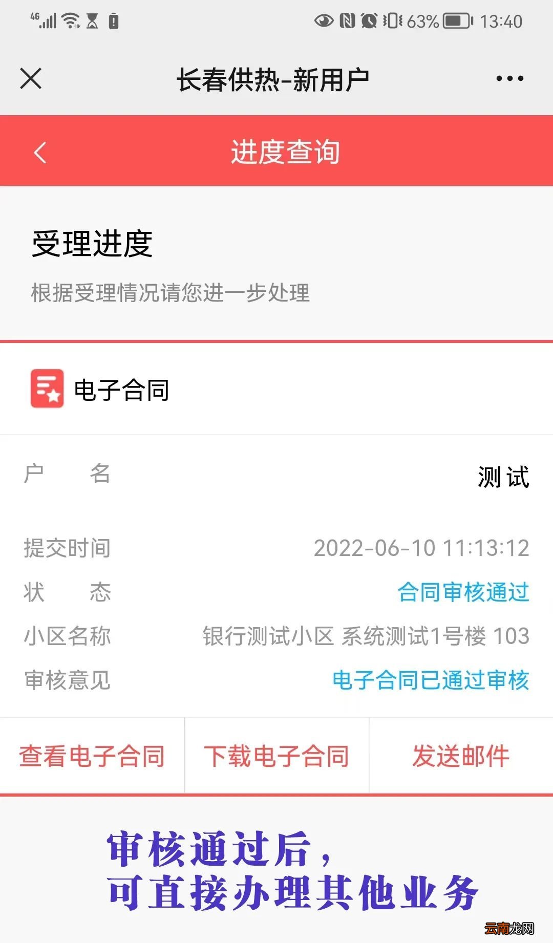 2022年吉林省城市供用热力合同线上签订通知