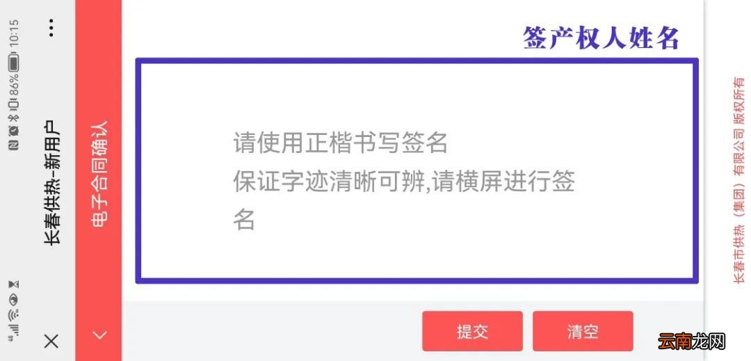 2022年吉林省城市供用热力合同线上签订通知
