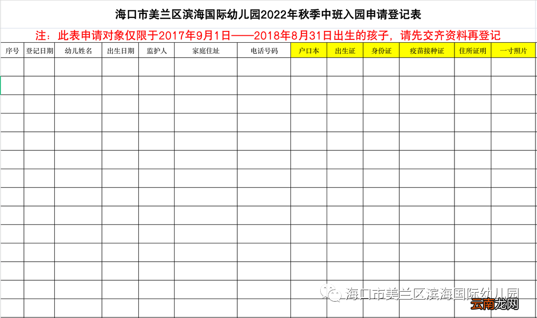 2022海口市美兰区滨海国际幼儿园自主招生方案
