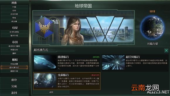 《群星》疯狂难度通关图文解析攻略