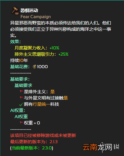 群星全帝国法令效果一览 群星帝国法令有哪些 恐惧运动_网