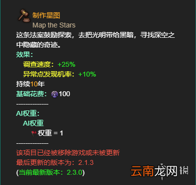 群星全帝国法令效果一览 群星帝国法令有哪些 恐惧运动_网