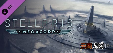 群星大型DLCMegaCorp内容介绍 群星MegaCorp价格一览