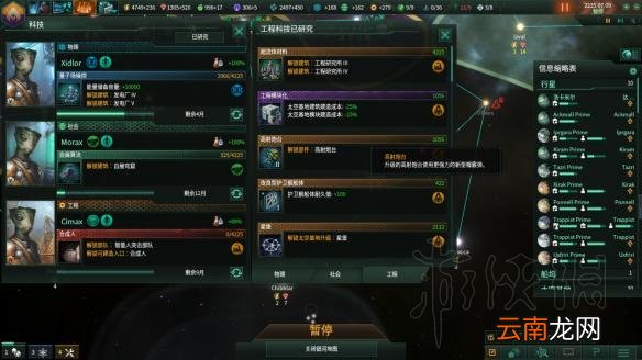 群星2.1唯物铁人玩法图文战报 Stellaris2.1唯物铁人怎么玩