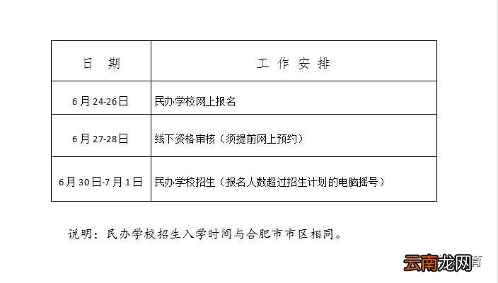 2022巢湖民办小学和初中招生报名时间