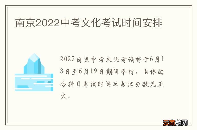 南京2022中考文化考试时间安排