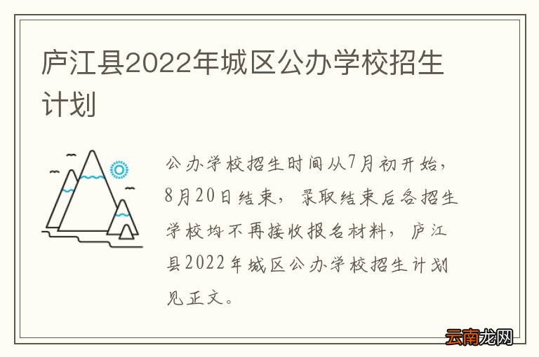 庐江县2022年城区公办学校招生计划